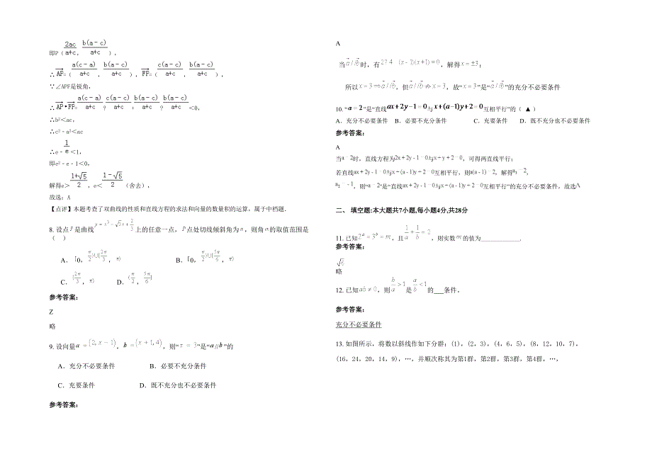 2022-2023学年北京三帆中学高三数学文模拟试题含解析_第3页