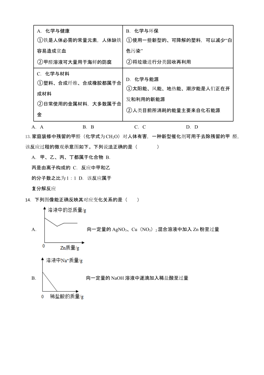 湖南省娄底市2022年中考化学真题 含真题答案_第3页