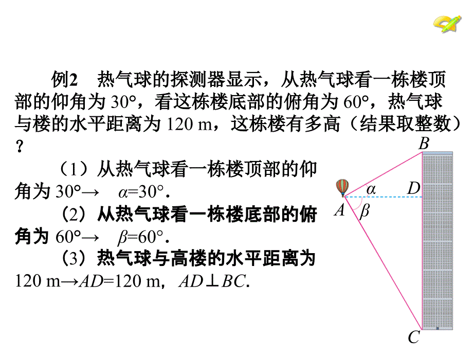 解直角三角形的应用nnn_第2页