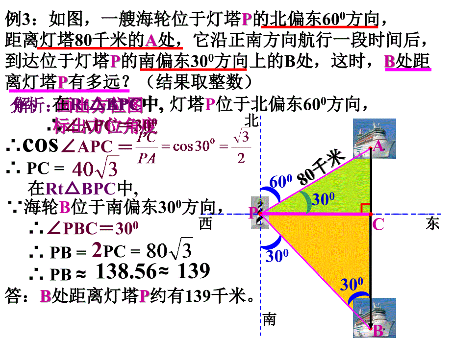 解直角三角形的应用nnn_第3页