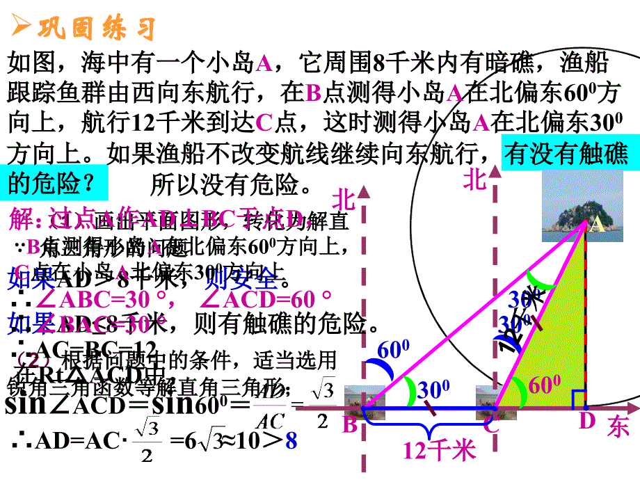 解直角三角形的应用nnn_第4页