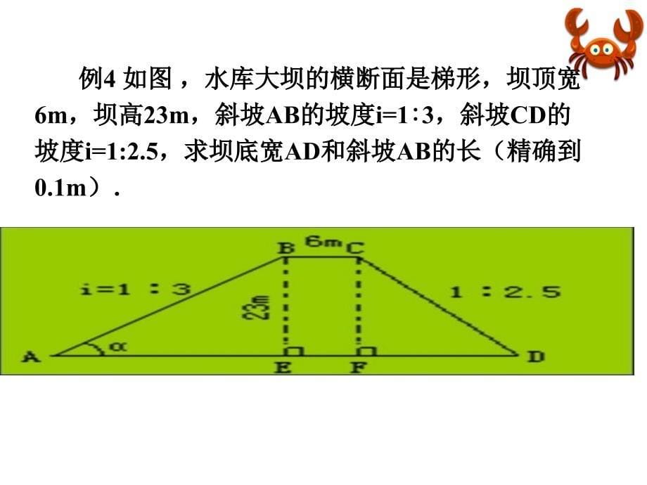 解直角三角形的应用nnn_第5页