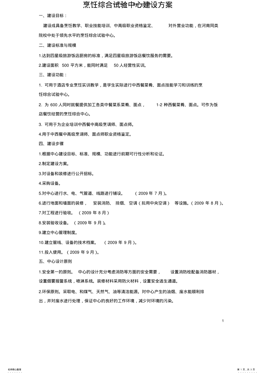 烹饪建设方案_第1页