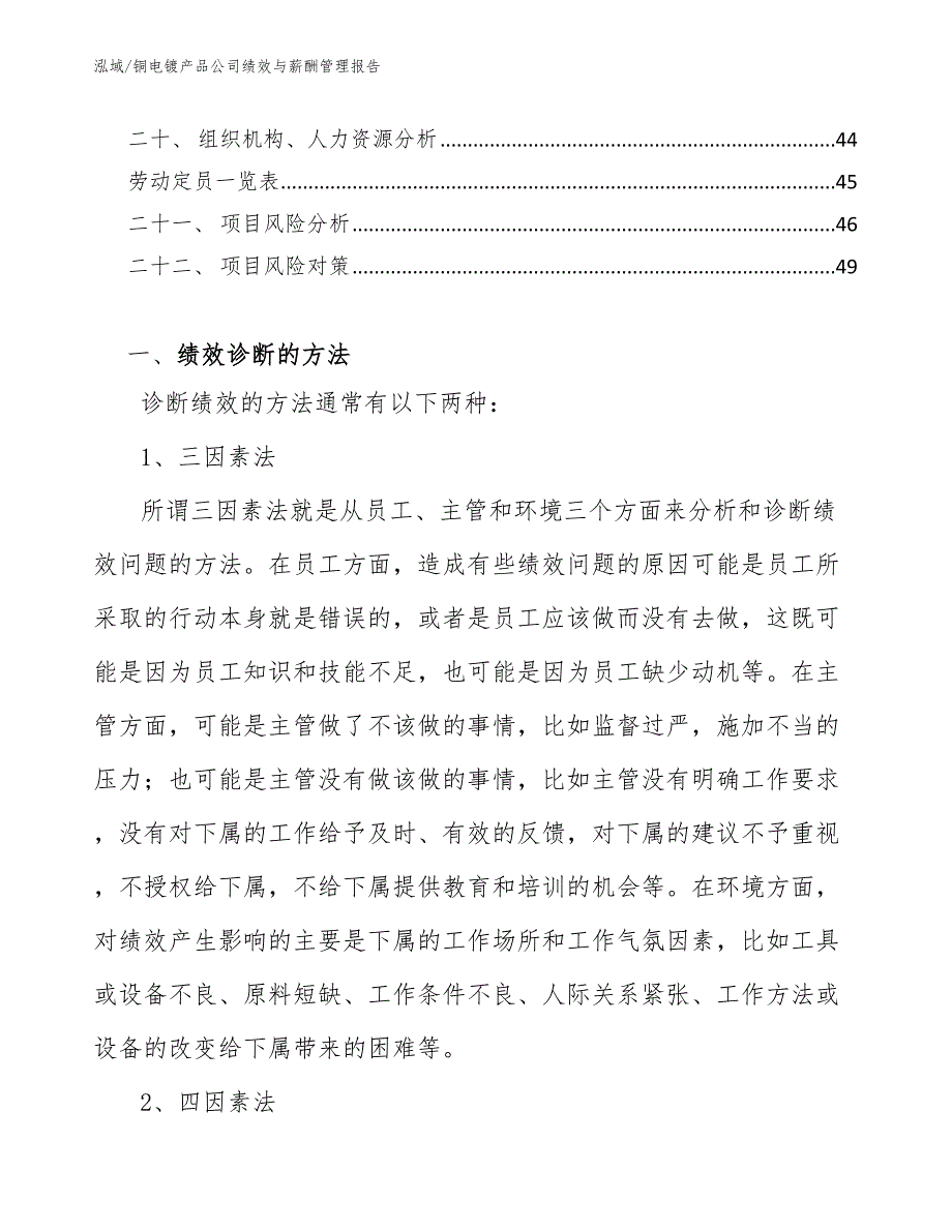 铜电镀产品公司绩效与薪酬管理报告_第2页