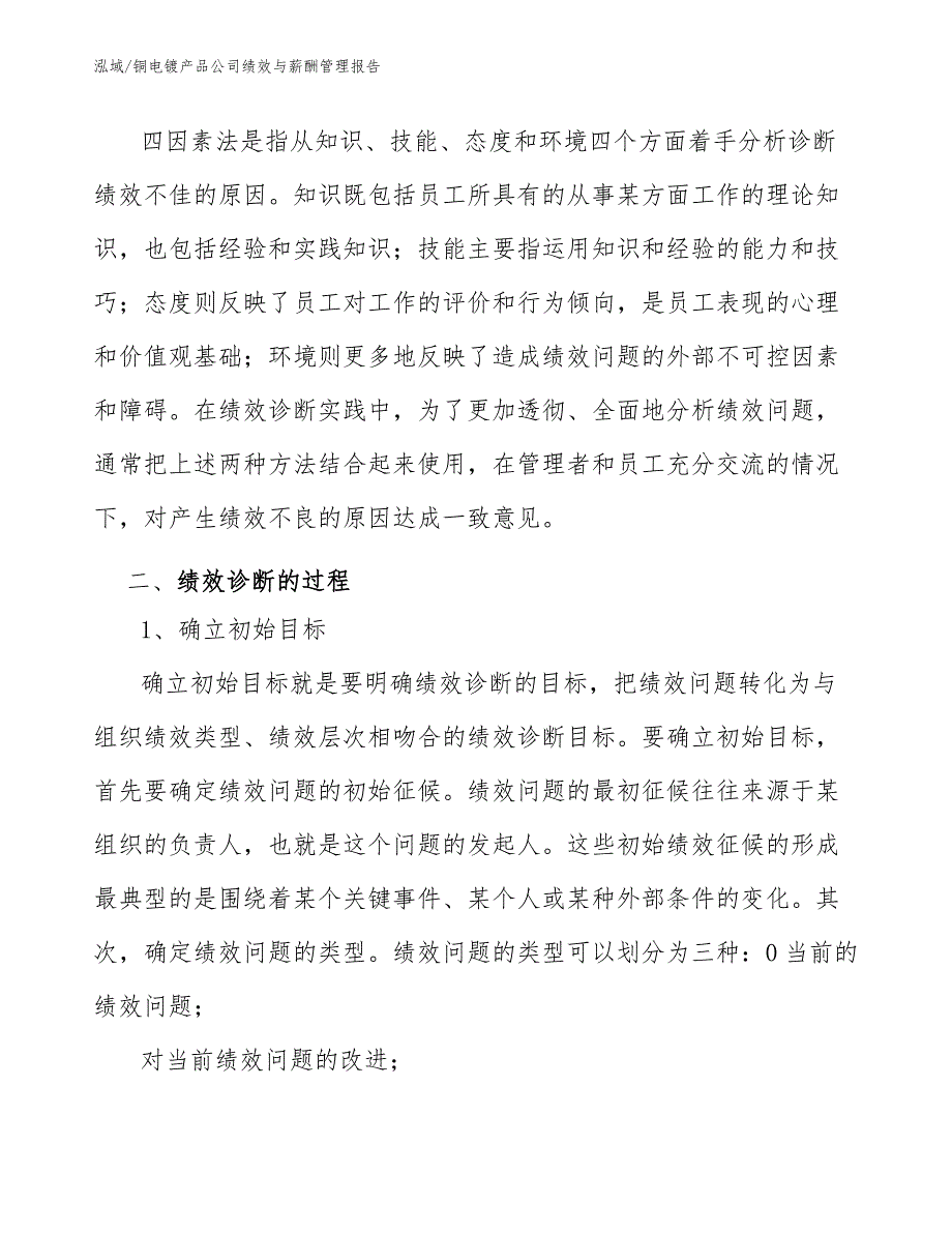 铜电镀产品公司绩效与薪酬管理报告_第3页