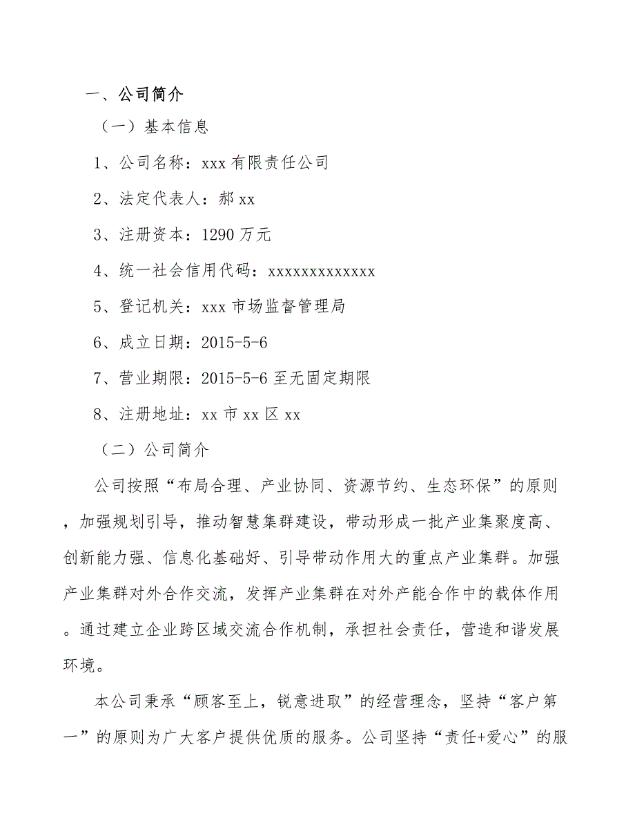 铜电镀产品项目质量监督与监管体系（参考）_第3页