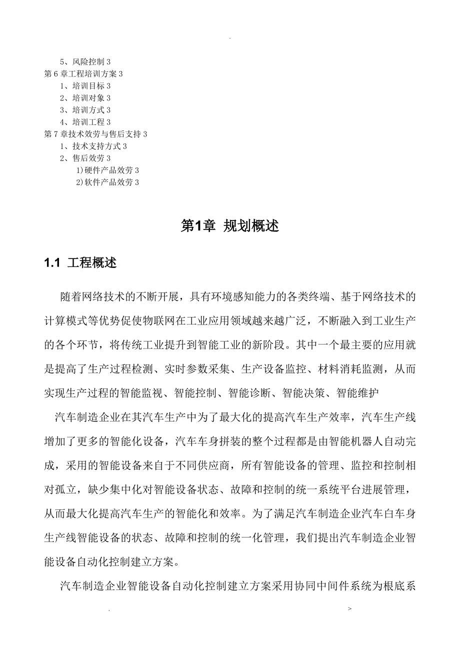 智能设备自动化控制系统建设实施方案_第3页