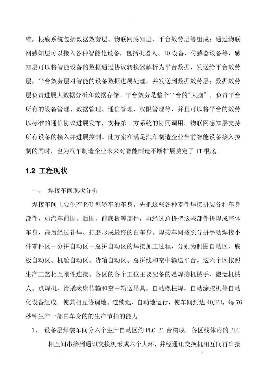 智能设备自动化控制系统建设实施方案_第4页