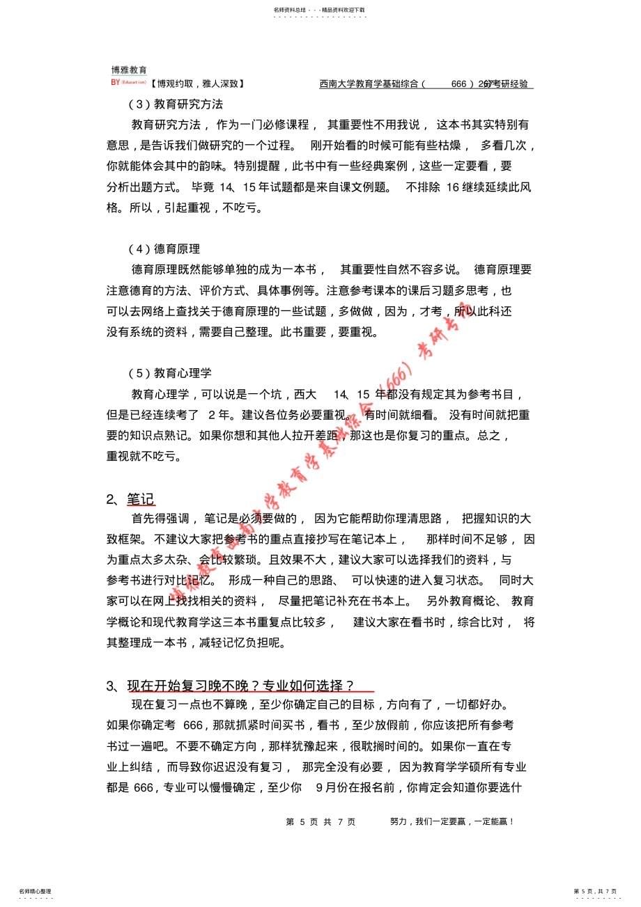 教育学基础综合267分考研经验_第5页