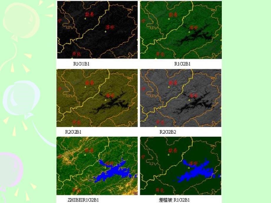 遥感图像增PPT课件_第5页