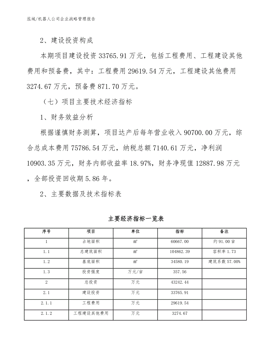 机器人公司企业战略管理报告【参考】_第4页