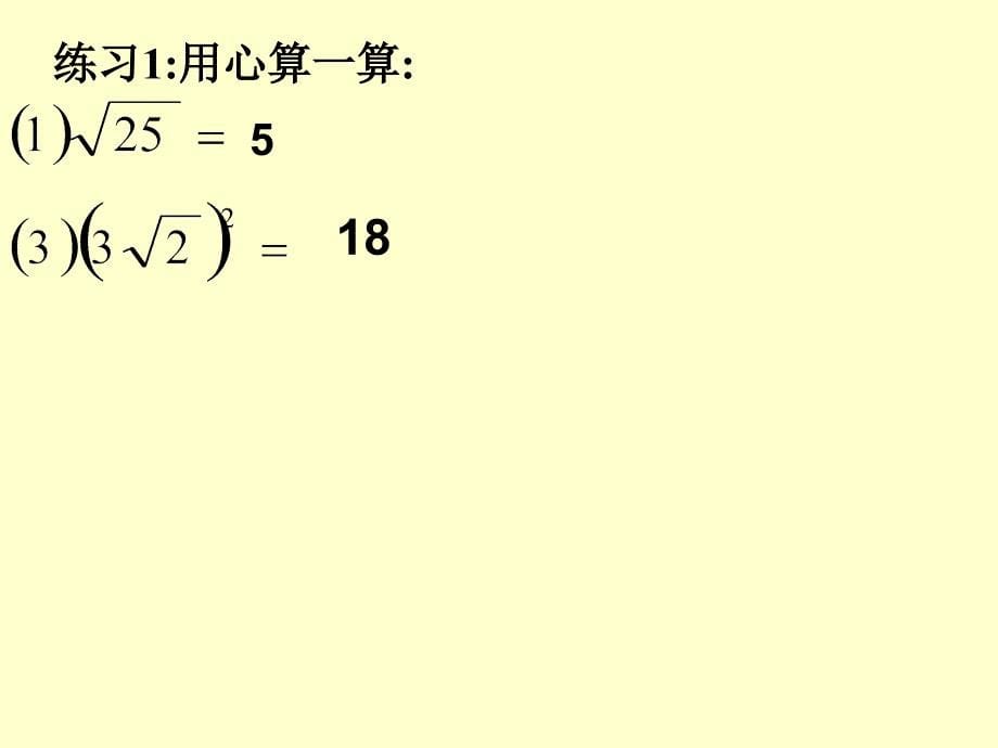 21.1.2二次根式2_第5页