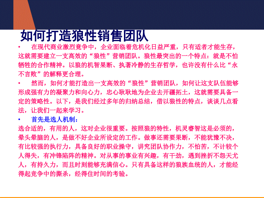 如何打造狼性销售团队_第3页