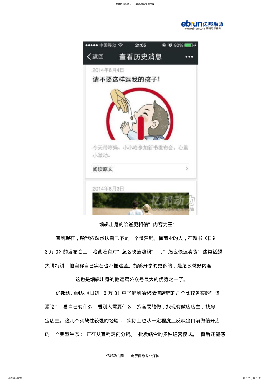 手机QQ京东入口亮相栏目设置似微信入口_第3页