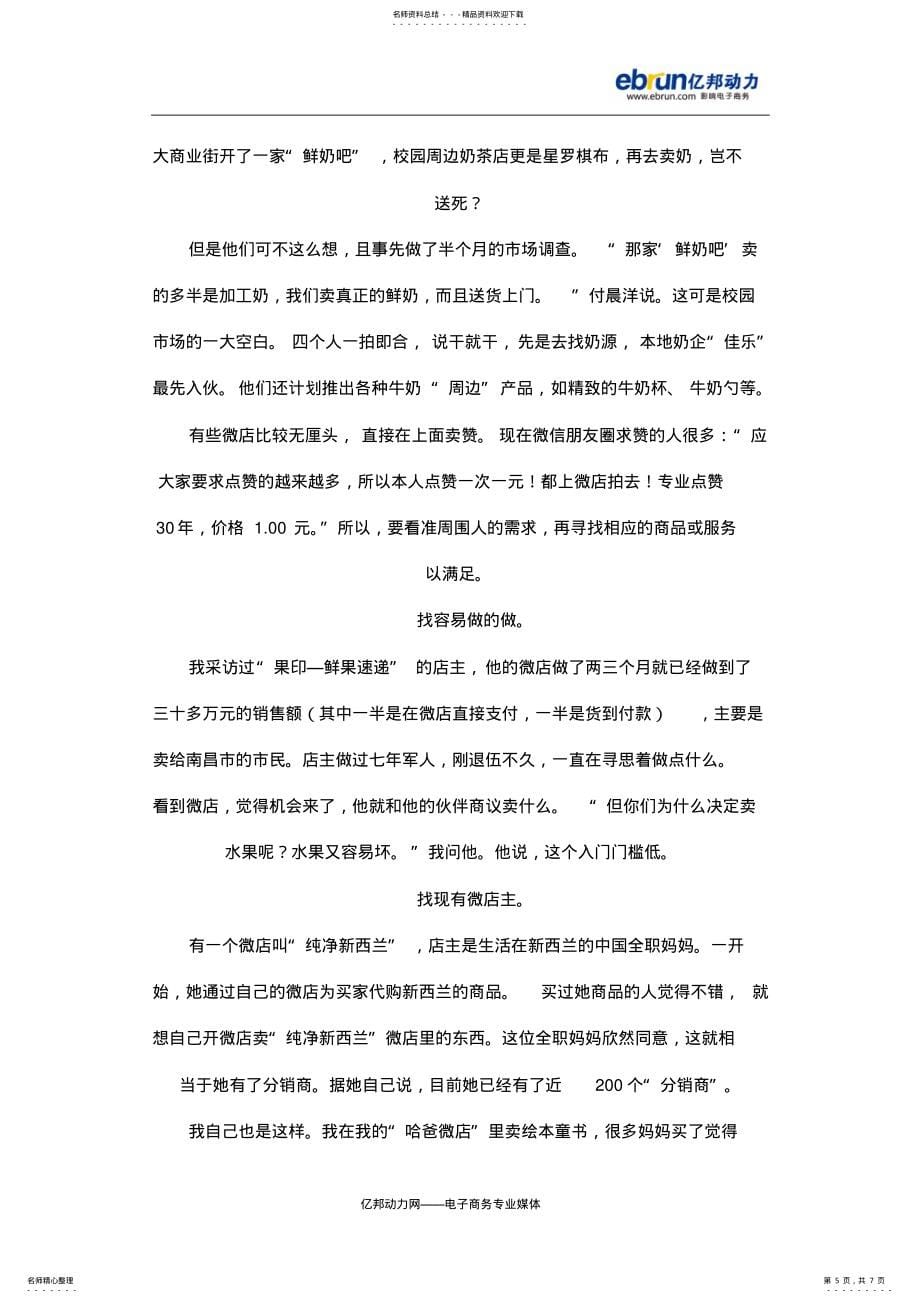 手机QQ京东入口亮相栏目设置似微信入口_第5页