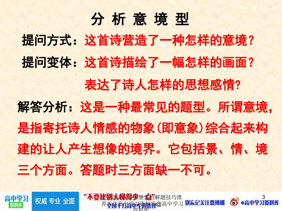 高中语文古诗词鉴赏的解题技巧推荐关注高中学习资料库课件_第3页