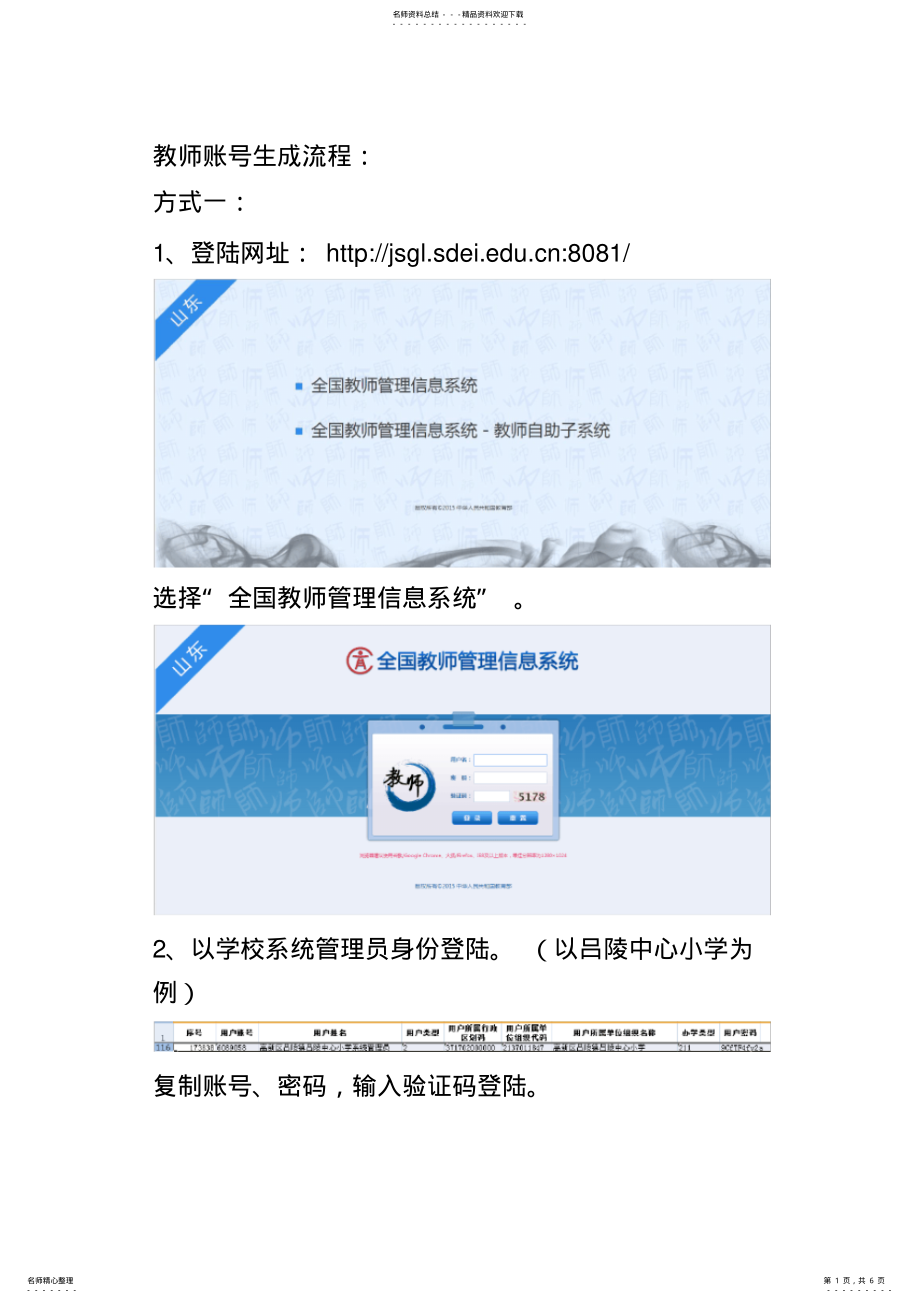 教师管理系统使用流程_第1页