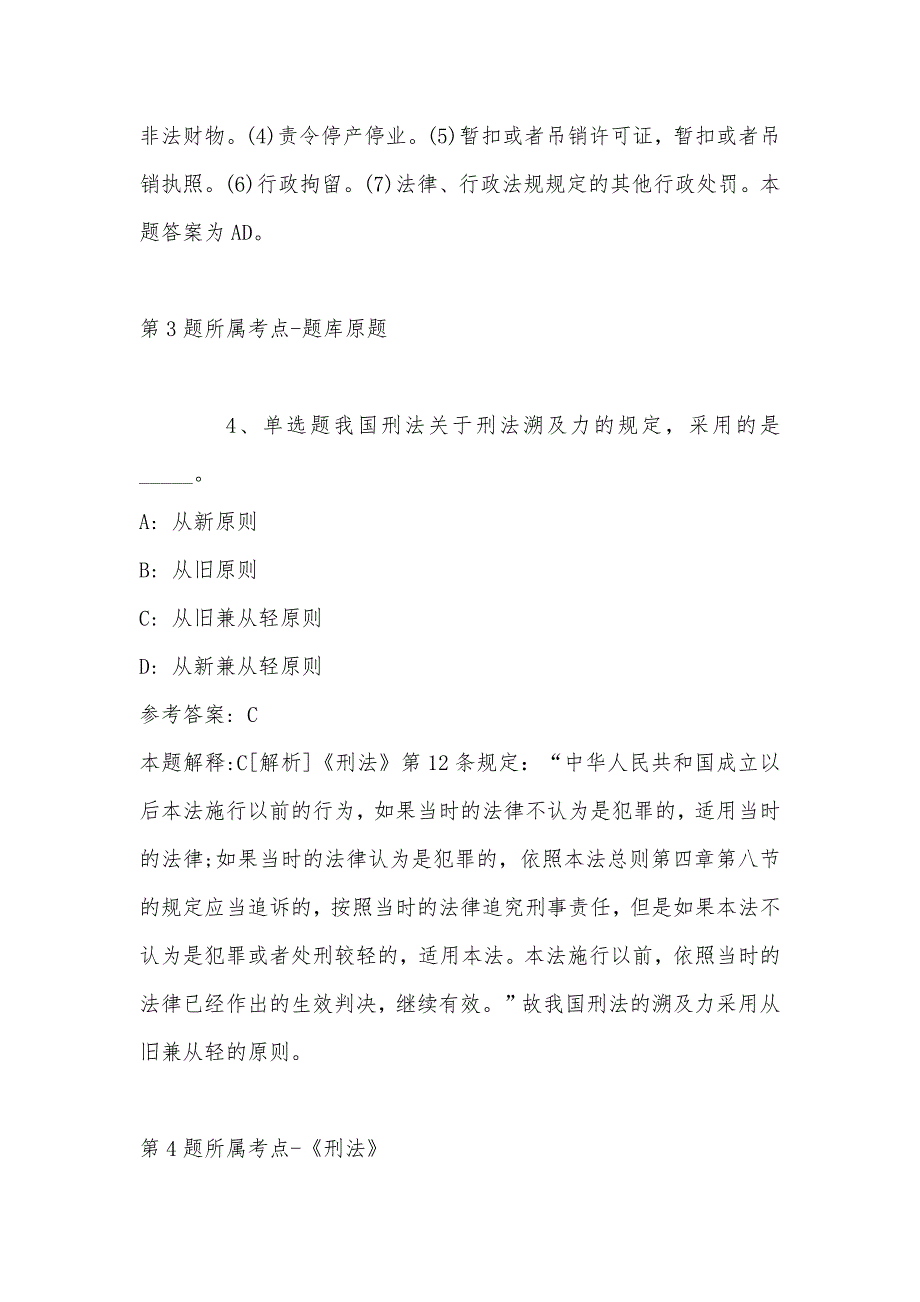 2022年08才“蓄水池”引进12员强化练习卷(带答案)_第3页