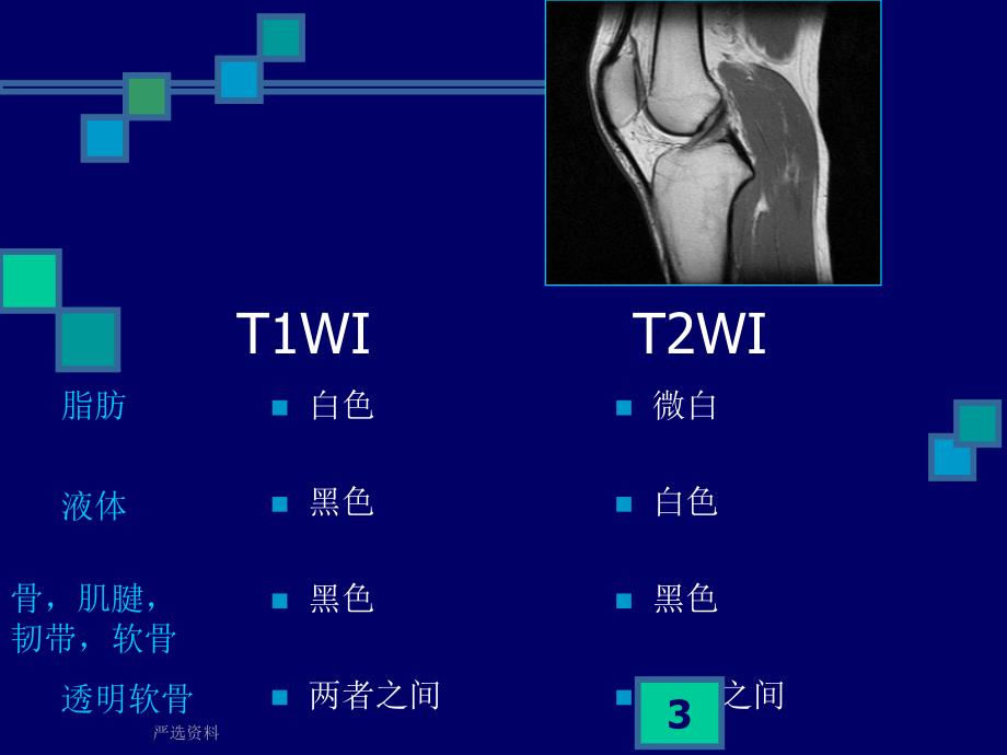 膝关节MRI影像表现（行业荟萃）_第3页