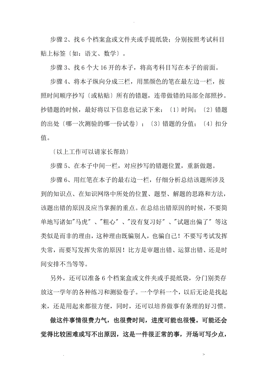 错题本制作及错误类型分析实施报告_第2页