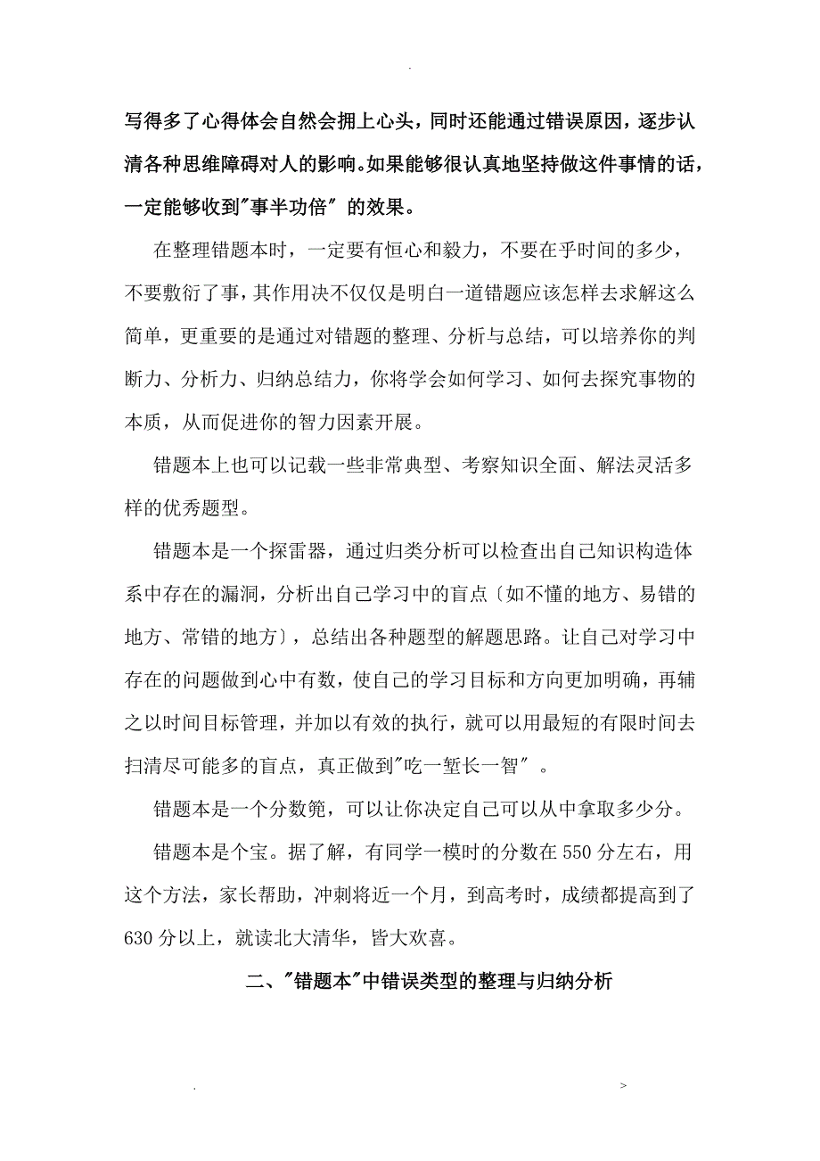 错题本制作及错误类型分析实施报告_第3页