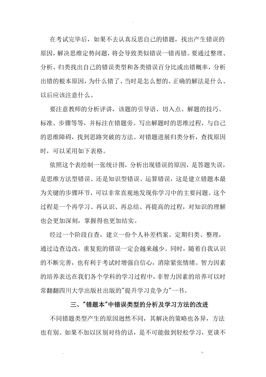 错题本制作及错误类型分析实施报告_第4页