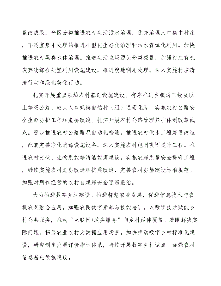 全面完成高标准农田建设阶段性任务行动计划_第2页