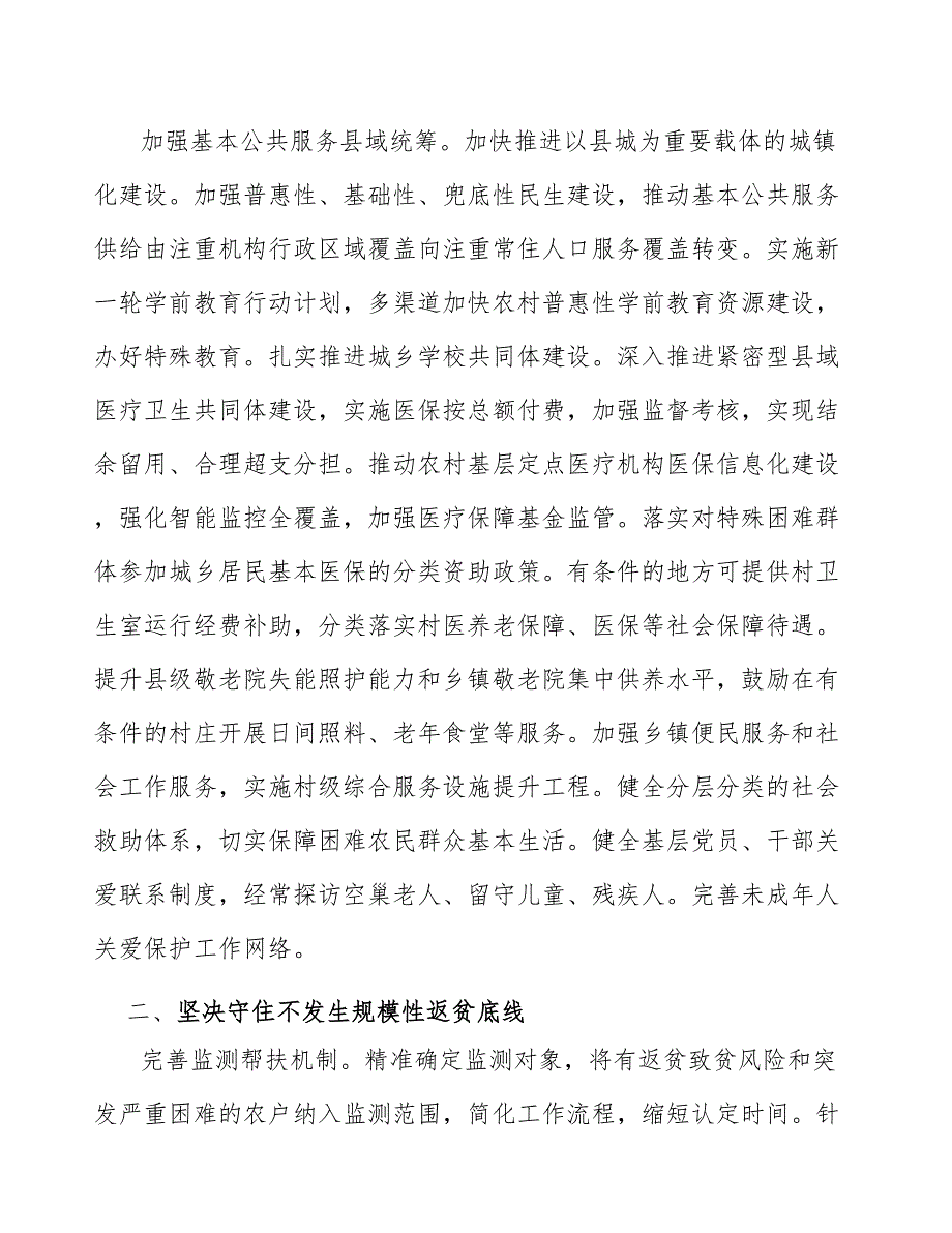 全面完成高标准农田建设阶段性任务行动计划_第3页