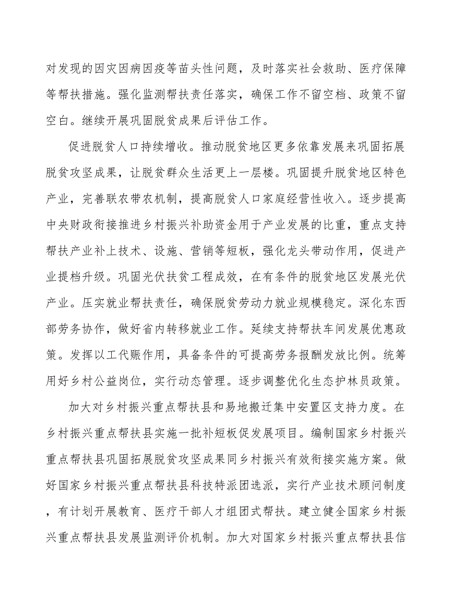 全面完成高标准农田建设阶段性任务行动计划_第4页