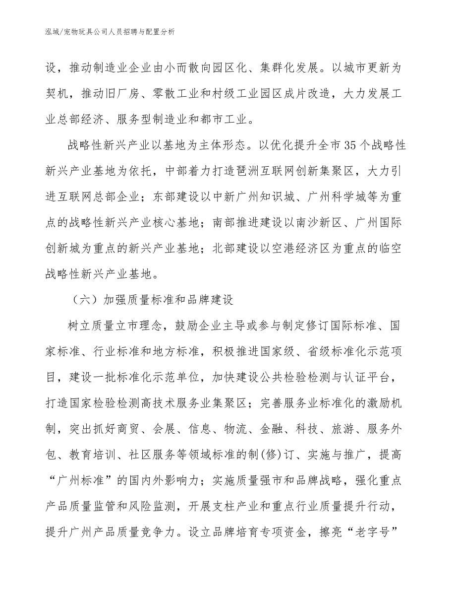 宠物玩具公司人员招聘与配置分析_范文_第5页