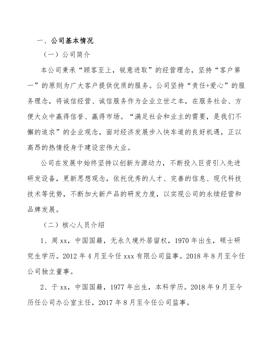 生命科学实验耗材项目质量审核与质量认证分析_第2页