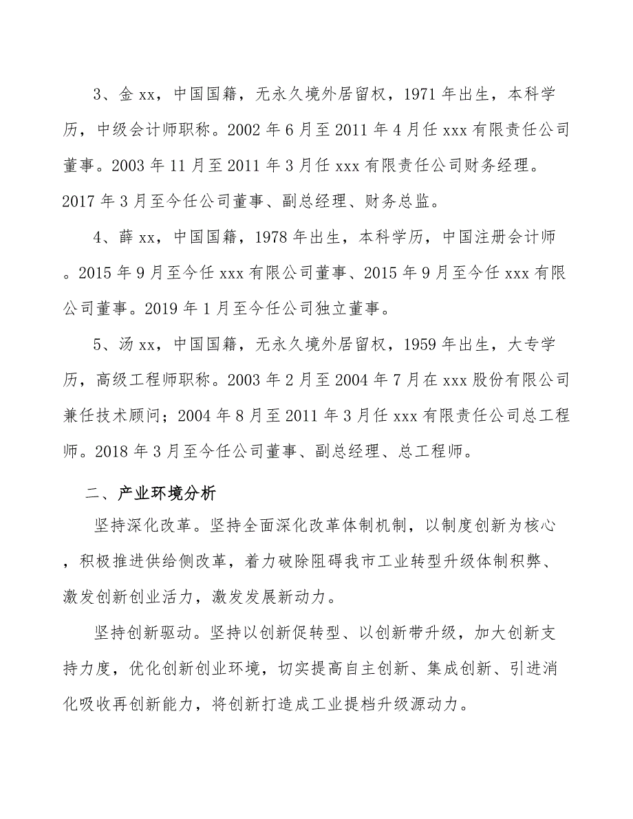 生命科学实验耗材项目质量审核与质量认证分析_第3页