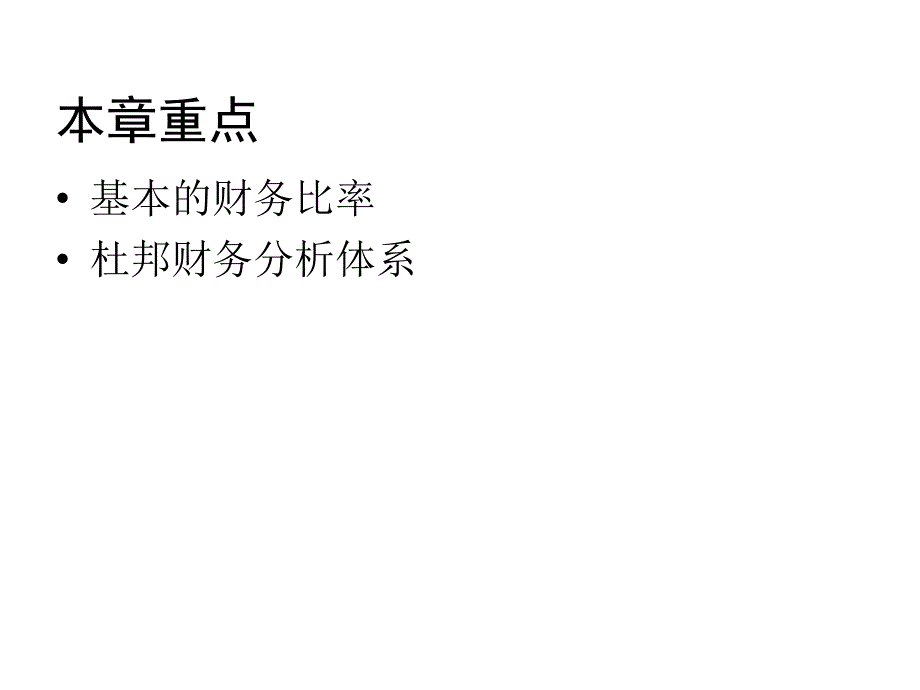 财务管理报表分析_第2页