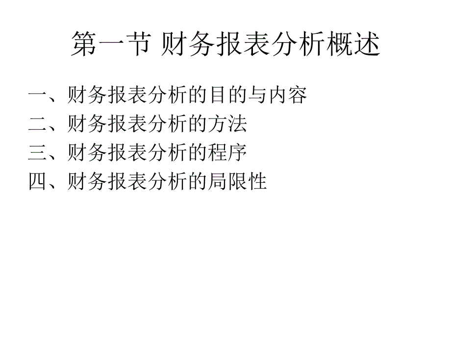 财务管理报表分析_第3页