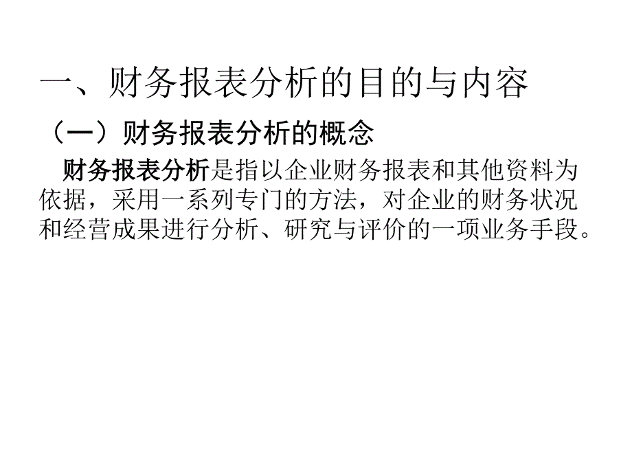 财务管理报表分析_第4页