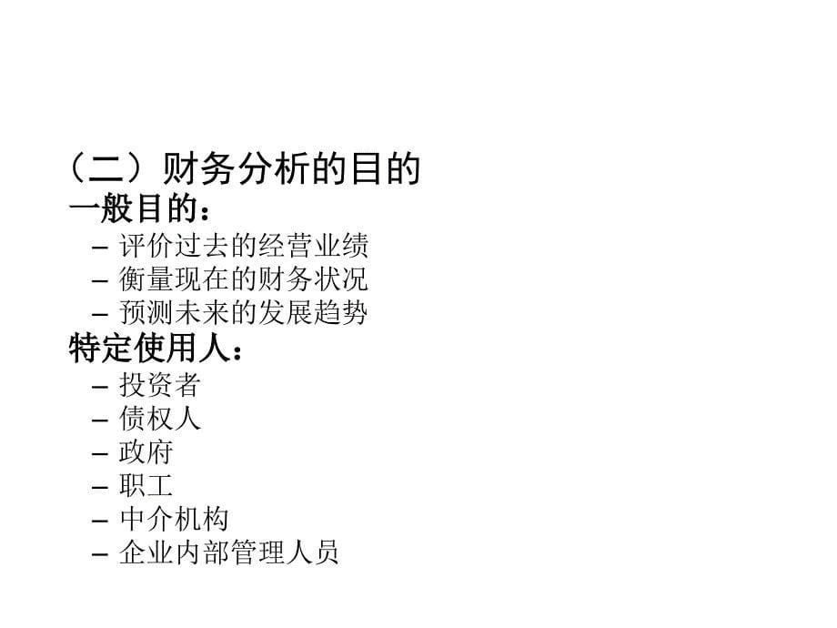 财务管理报表分析_第5页