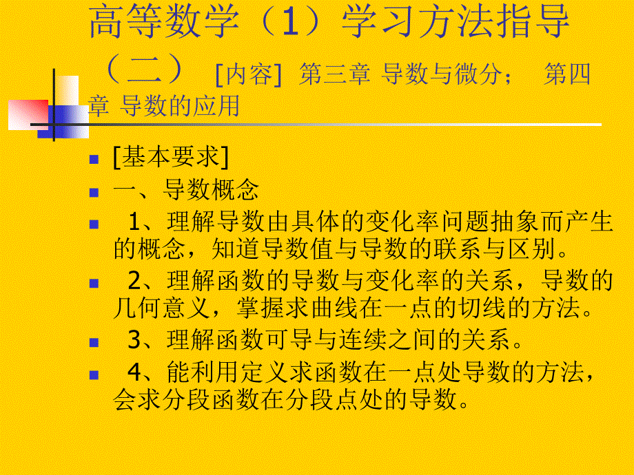 高数学习指导一_第1页