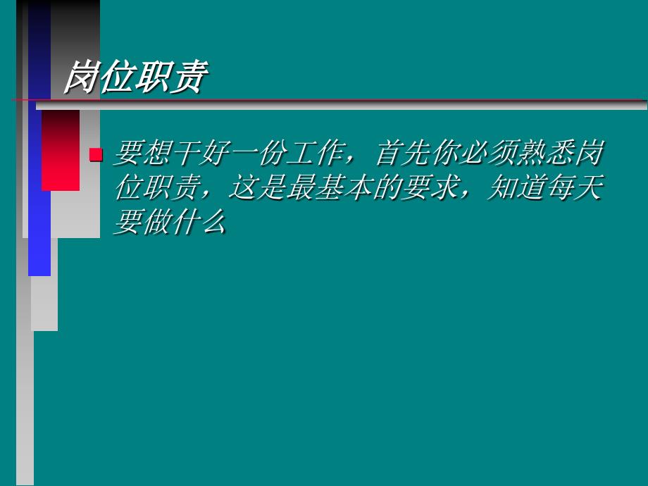 企业的生产计划员岗位职责ppt.ppt_第2页