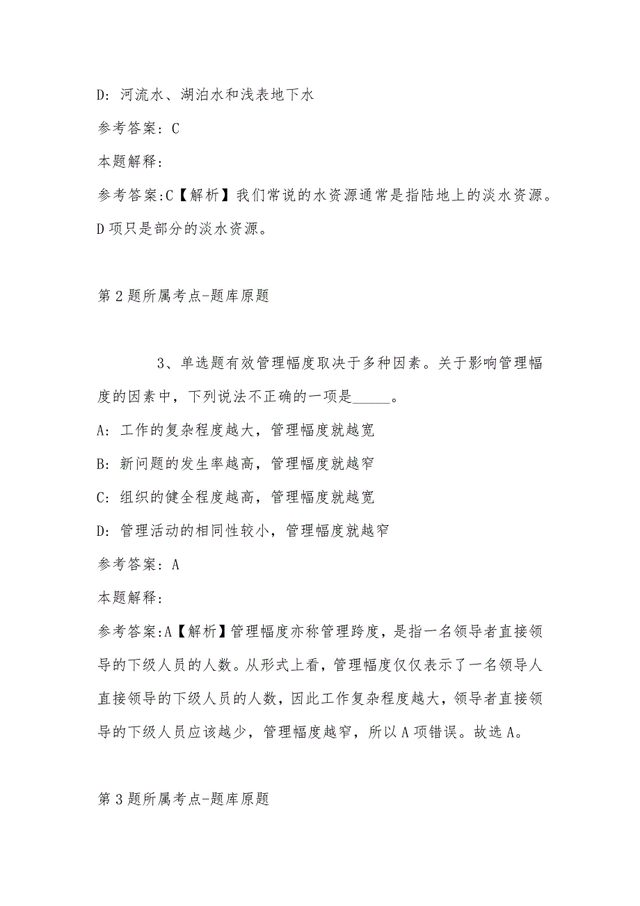 2022年08月四川省盐业总公司广安分公司公开招聘2员模拟卷(带答案)_第2页