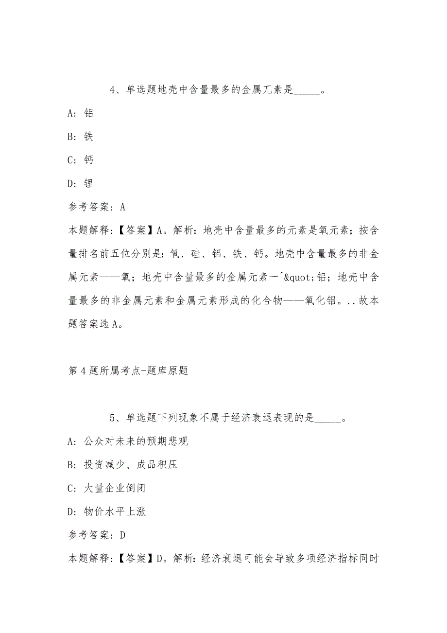 2022年08月四川省盐业总公司广安分公司公开招聘2员模拟卷(带答案)_第3页