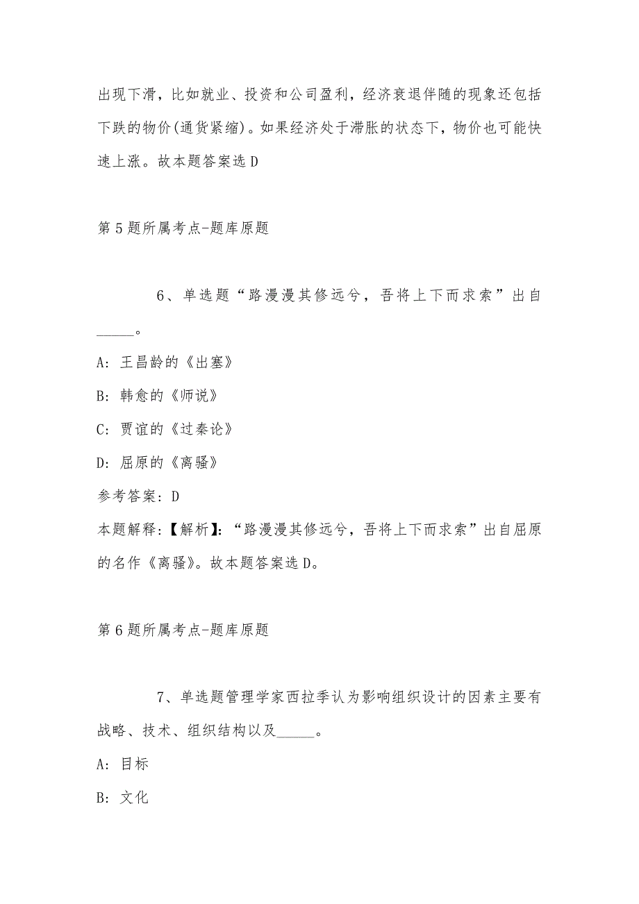 2022年08月四川省盐业总公司广安分公司公开招聘2员模拟卷(带答案)_第4页