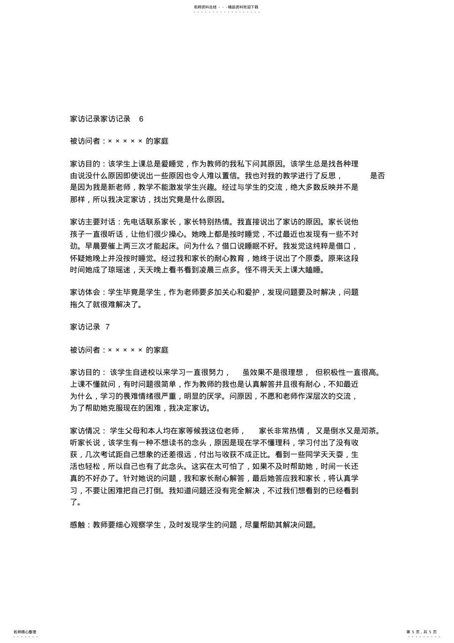 教师暑期家访记录_第5页