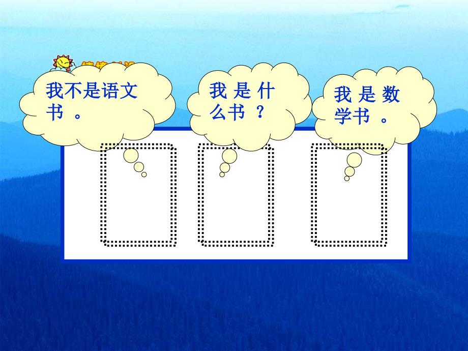 新课标人教版数学五年级下册数学广角课件之一_第4页