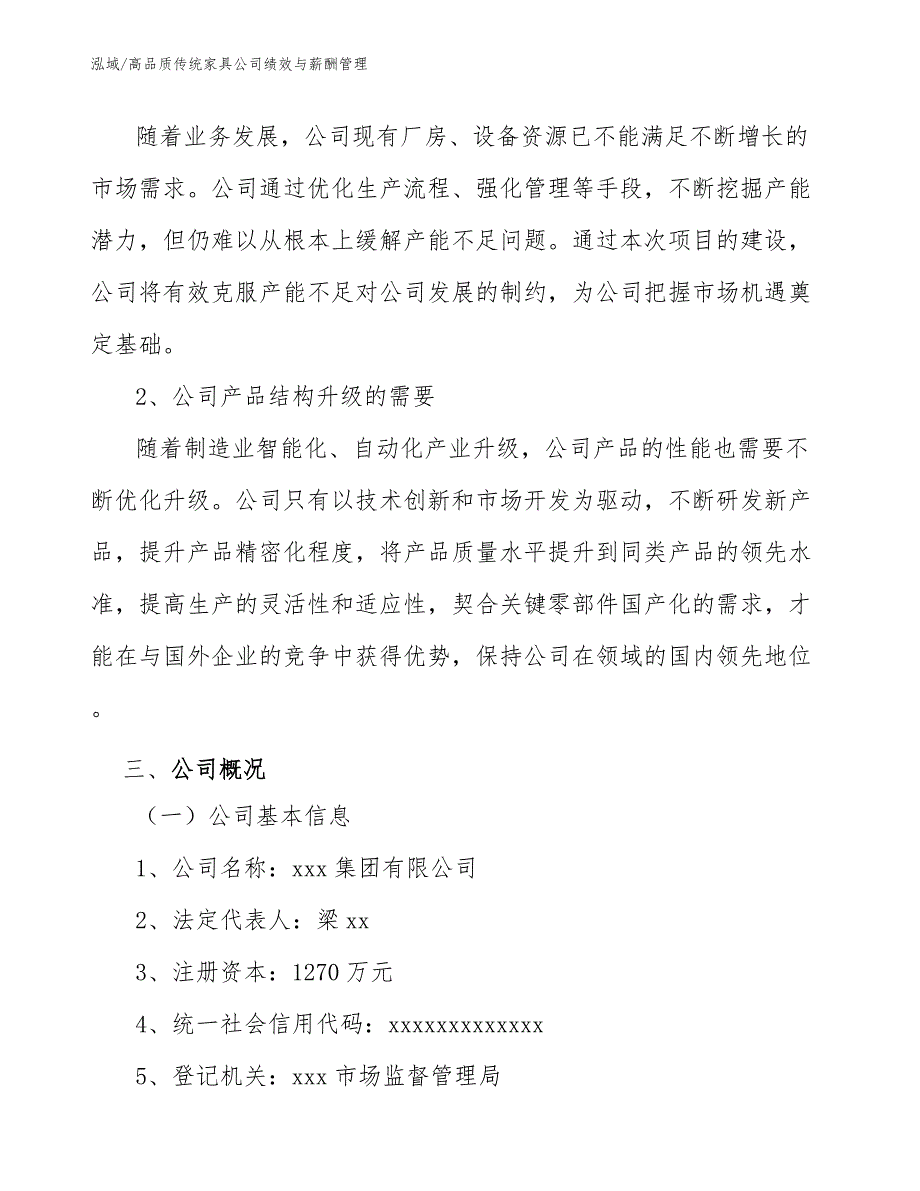 高品质传统家具公司绩效与薪酬管理_第4页