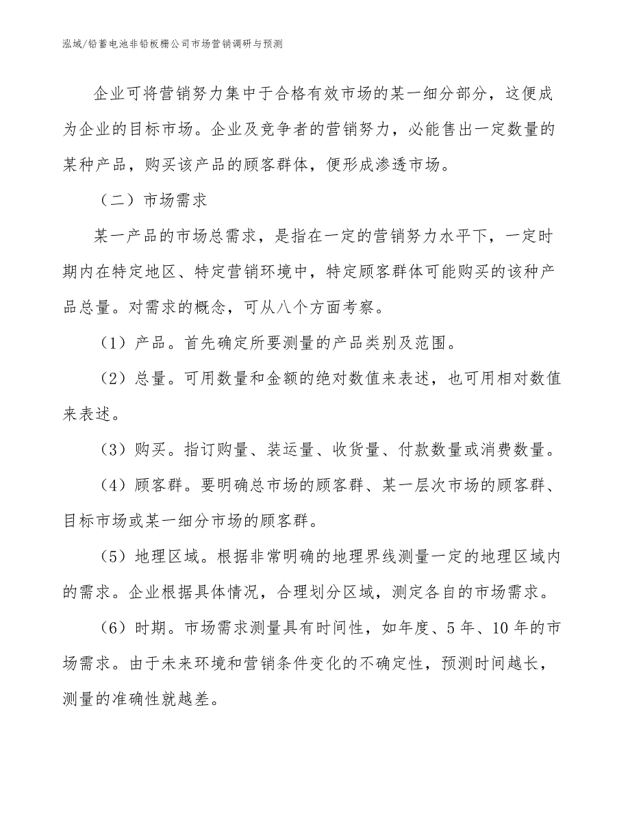 铅蓄电池非铅板栅公司市场营销调研与预测（参考）_第4页