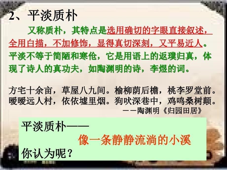 鉴赏诗歌的语言风格_第5页