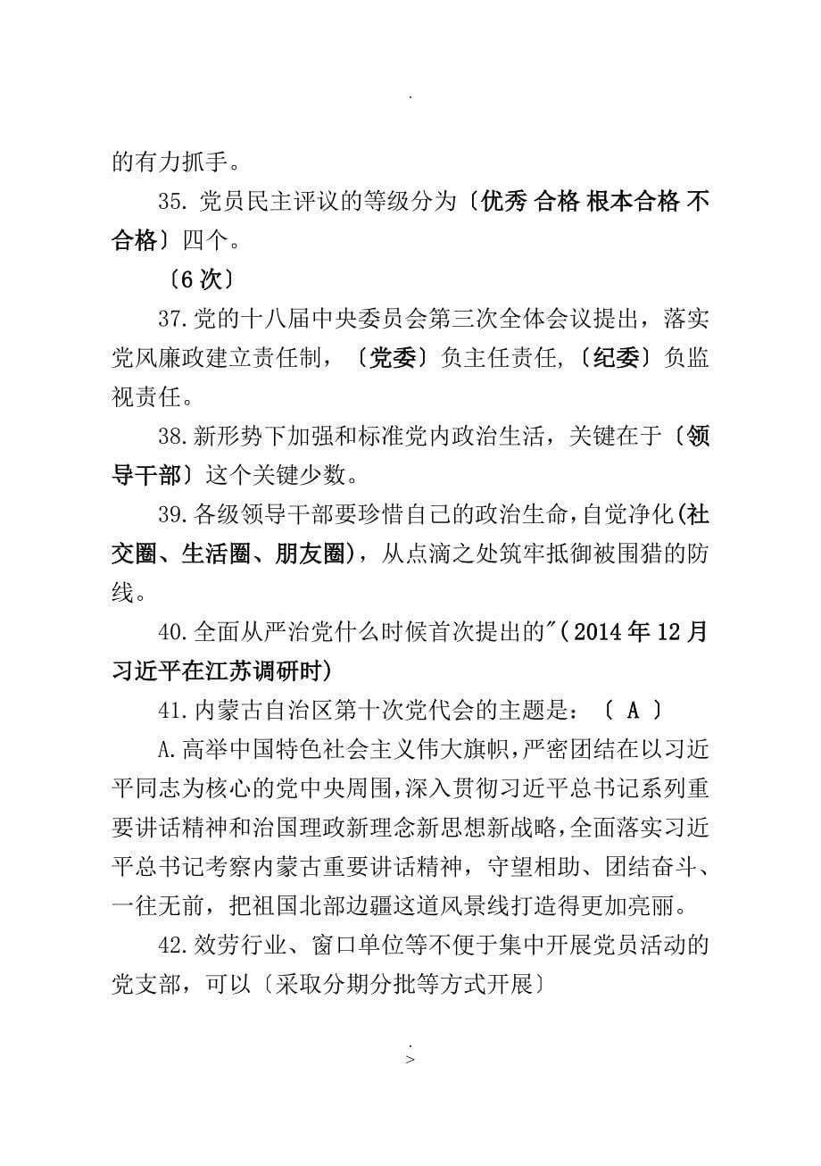 两学一做学习教育常态化制度化应知应会知识共600题带答案_第5页