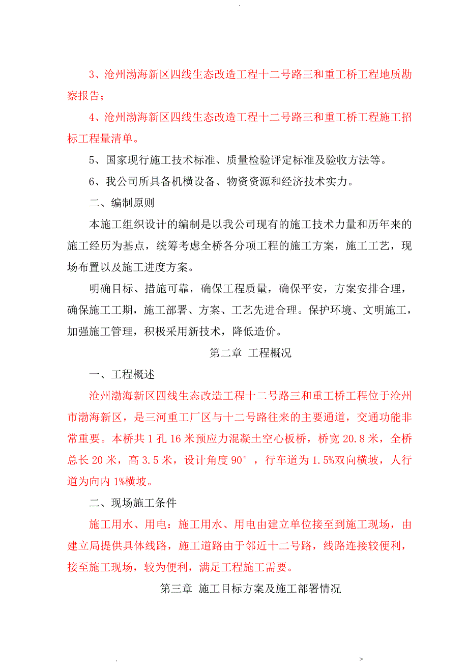 空心板桥工程施工组织设计及对策_第2页