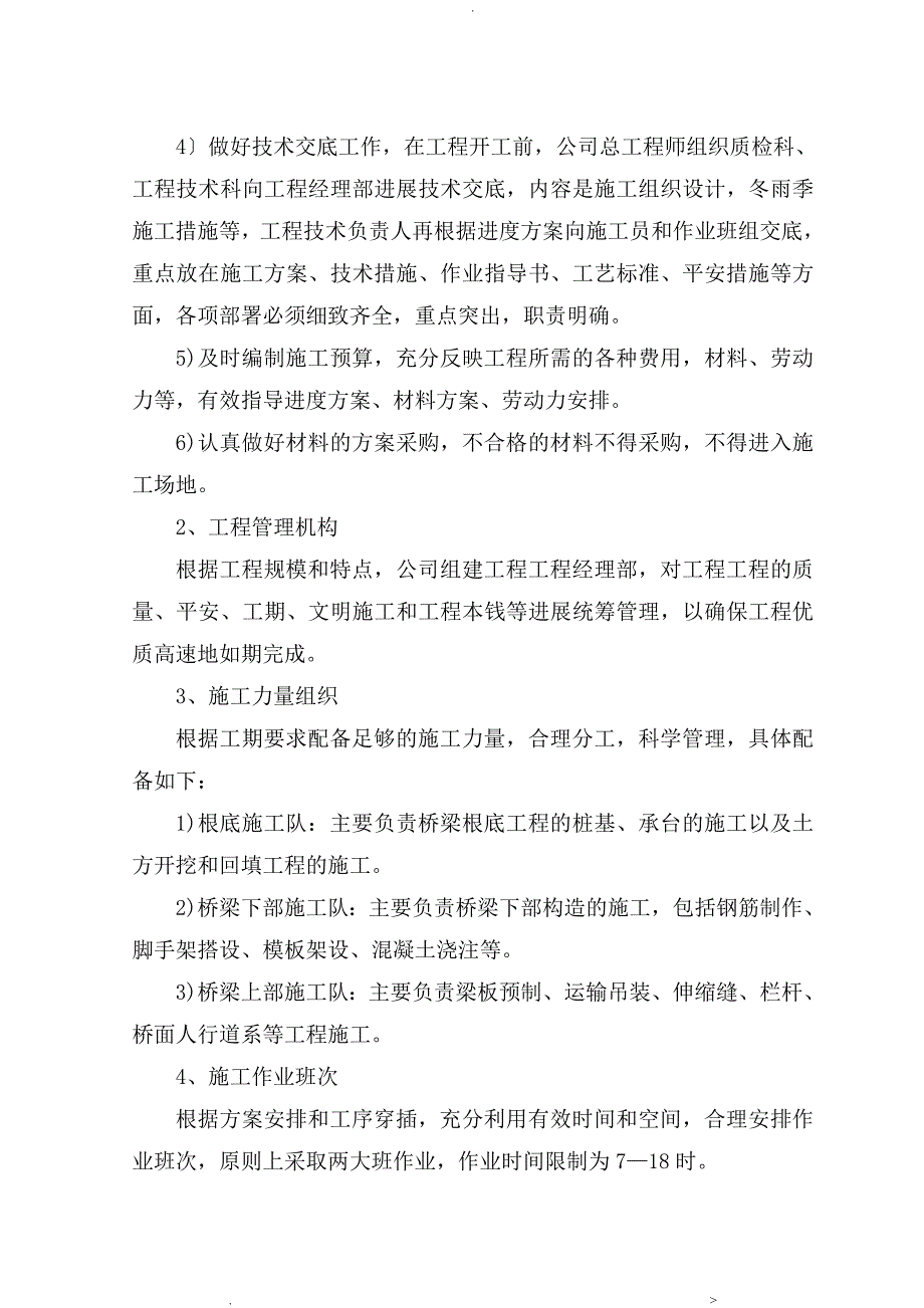 空心板桥工程施工组织设计及对策_第4页