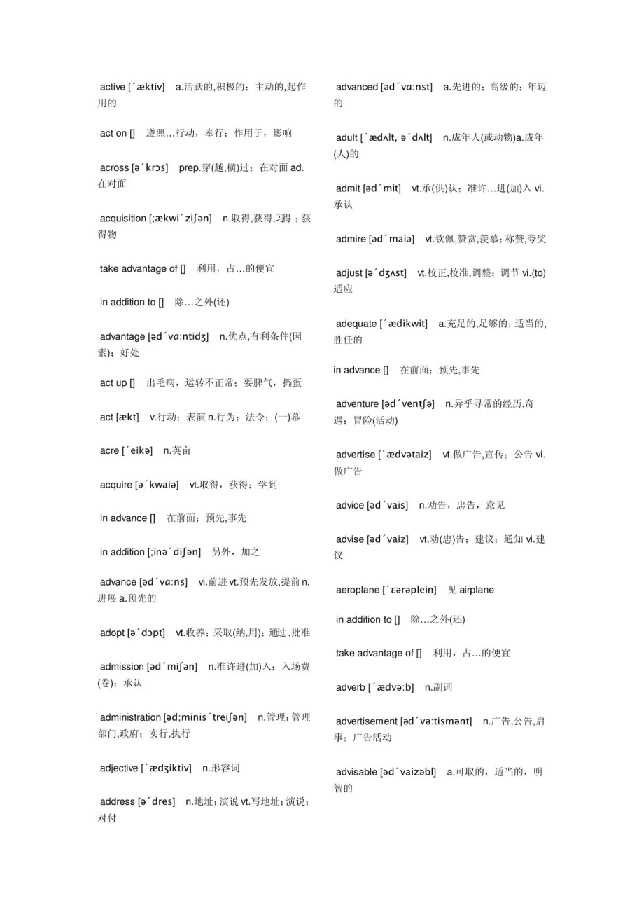 大学四级词汇(酷兔)_第3页